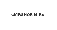 Логотип Изготовление мебели на заказ «Иванов и К»