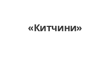 Логотип Изготовление мебели на заказ «Китчини»