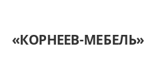 Логотип Изготовление мебели на заказ «КОРНЕЕВ-МЕБЕЛЬ»