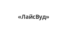 Логотип Изготовление мебели на заказ «ЛайсВуд»