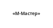 Логотип Изготовление мебели на заказ «М-Мастер»