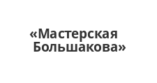 Логотип Изготовление мебели на заказ «Мастерская Большакова»