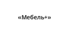 Логотип Изготовление мебели на заказ «Мебель+»