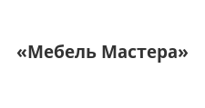 Логотип Изготовление мебели на заказ «Мебель Мастера»