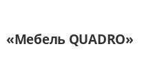 Логотип Изготовление мебели на заказ «Мебель QUADRO»