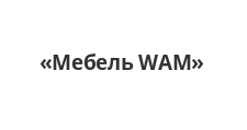 Логотип Изготовление мебели на заказ «Мебель WAM»