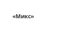 Логотип Изготовление мебели на заказ «Микс»
