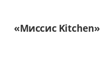 Логотип Изготовление мебели на заказ «Миссис Kitchen»