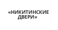 Логотип Изготовление мебели на заказ «НИКИТИНСКИЕ ДВЕРИ»