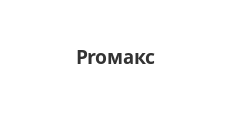 Логотип Изготовление мебели на заказ «Proмакс»
