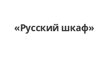 Логотип Изготовление мебели на заказ «Русский шкаф»