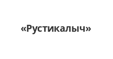 Логотип Изготовление мебели на заказ «Рустикалыч»