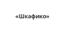 Логотип Изготовление мебели на заказ «Шкафико»