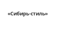 Логотип Изготовление мебели на заказ «Сибирь-стиль»