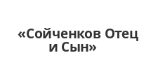 Логотип Изготовление мебели на заказ «Сойченков Отец и Сын»