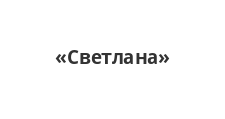 Логотип Изготовление мебели на заказ «Светлана»