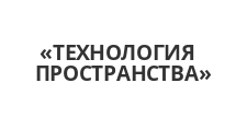 Логотип Изготовление мебели на заказ «ТЕХНОЛОГИЯ ПРОСТРАНСТВА»