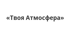 Логотип Изготовление мебели на заказ «Твоя Атмосфера»