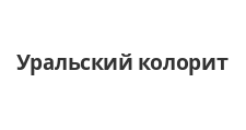 Логотип Изготовление мебели на заказ «Уральский колорит»
