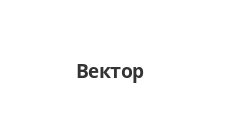 Логотип Изготовление мебели на заказ «Вектор»