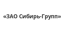 Логотип Изготовление мебели на заказ «ЗАО Сибирь-Групп»