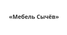 Логотип Мебельная фабрика «Мебель Сычёв»