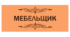 Логотип Изготовление мебели на заказ «Мебельщик»
