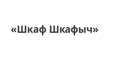 Логотип Изготовление мебели на заказ «Шкаф Шкафыч»