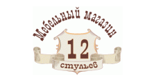 Логотип Салон мебели «12 стульев»