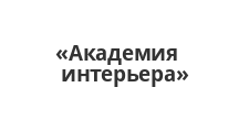 Логотип Салон мебели «Академия интерьера»