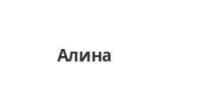 Логотип Салон мебели «Алина»