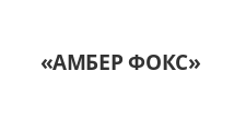Логотип Салон мебели «АМБЕР ФОКС»