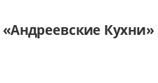 Логотип Салон мебели «Андреевские Кухни»