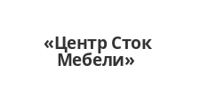 Логотип Салон мебели «Центр Сток Мебели»