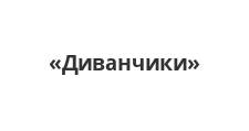 Логотип Салон мебели «Диванчики»