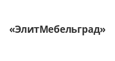 Логотип Салон мебели «ЭлитМебельград»