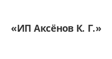Логотип Салон мебели «ИП Аксёнов К. Г.»