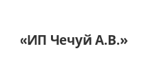 Логотип Салон мебели «ИП Чечуй А.В.»