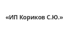 Логотип Салон мебели «ИП Кориков С.Ю.»