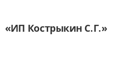 Логотип Салон мебели «ИП Кострыкин С.Г.»