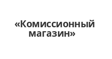 Логотип Салон мебели «Комиссионный магазин»