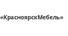 Логотип Салон мебели «КрасноярскМебель»