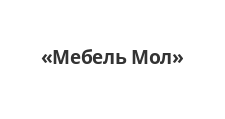 Логотип Салон мебели «Мебель Мол»