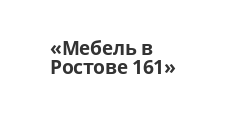 Логотип Салон мебели «Мебель в Ростове 161»