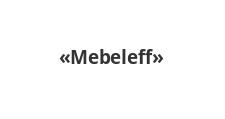 Логотип Салон мебели «Mebeleff»