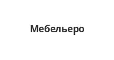 Логотип Салон мебели «Мебельеро»