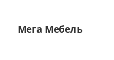 Логотип Салон мебели «Мега Мебель»