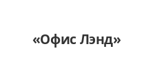 Логотип Салон мебели «Офис Лэнд»