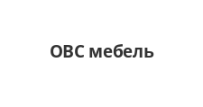 Логотип Салон мебели «ОВС мебель»