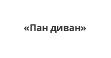 Логотип Салон мебели «Пан диван»